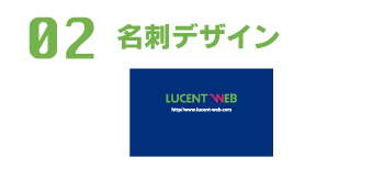 名刺デザイン